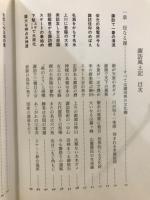 諏訪風土記