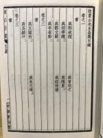 象山全集　全