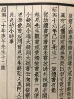 象山全集　全