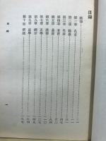 中国哲学叢書　新原道