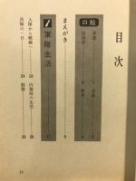 絵とき日本陸軍 : 軍隊・兵器・戦斗のすべて