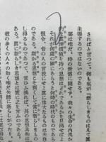 二宮翁道徳哲学之新研究