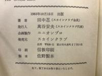 妻害　別冊「成功哲学」
