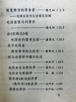 毛　　的　　生活