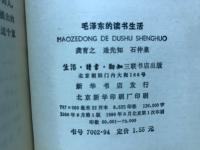 毛　　的　　生活