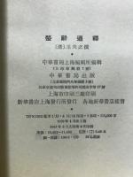 楚辭通釋
