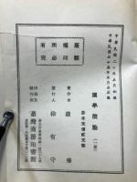 國學概論
