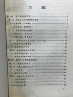 戊戌変法史