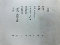 精神病学教室
