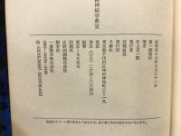 精神病学教室