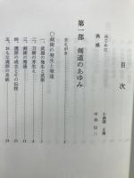 武道のすすめ