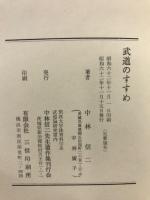 武道のすすめ