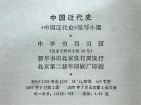 中国近代史