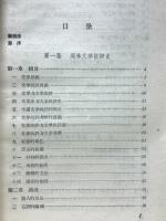 中国文学批評史