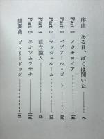 街の博物誌
