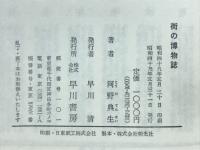 街の博物誌