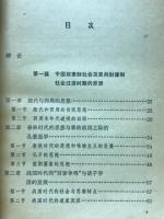 中國思想史綱