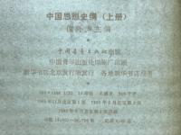 中國思想史綱