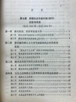 中国哲学史