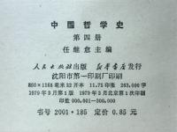 中国哲学史