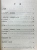 中国近代思想史論