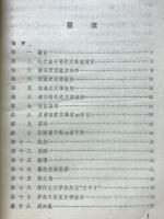 中国文学批評大綱