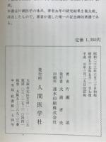 新カルシウムの医学
