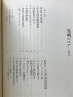 発明マニア