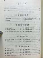 チャート式数学3