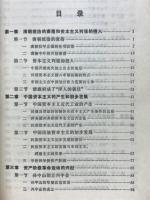 中華民国史　第1編 第1巻　中華民国的創立