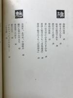 帝王学ノート : 混沌の時代を生き抜く