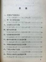 中共党史大事年表