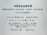 中共党史大事年表