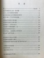 范文澜历史论文选集