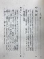 風雪新劇志 : わが半生の記