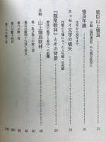 山上憶良注疏