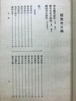 続焚書
