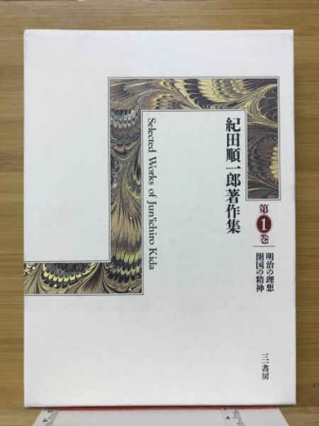 紀田順一郎著作集 / 古本倶楽部株式会社 / 古本、中古本、古書籍の通販 