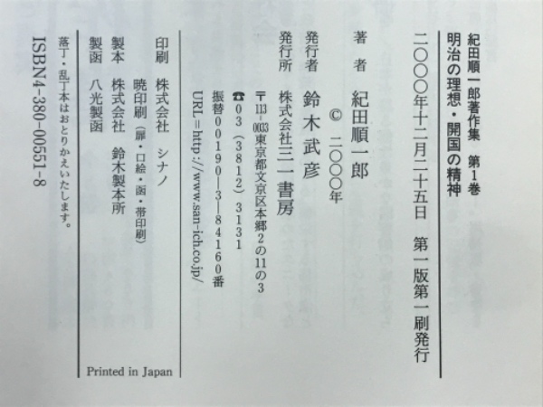 紀田順一郎著作集 / 古本、中古本、古書籍の通販は「日本の古本屋