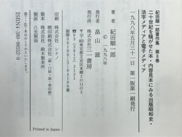 紀田順一郎著作集 / 古本、中古本、古書籍の通販は「日本の古本屋