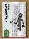 不動産の立退き明渡し
