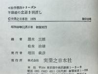 不動産の立退き明渡し