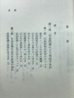 激転!日本経済はこう変る