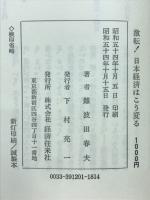 激転!日本経済はこう変る