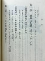 社員のために死ねるか : 部下を3人以上持つ人の本