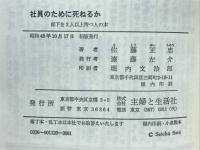 社員のために死ねるか : 部下を3人以上持つ人の本