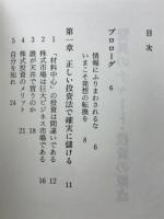 驚異のチャート・投資の原点