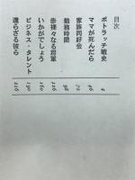 ポトラッチ戦史