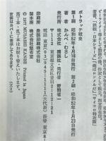 ポトラッチ戦史