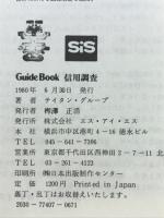Guide book 信用調査